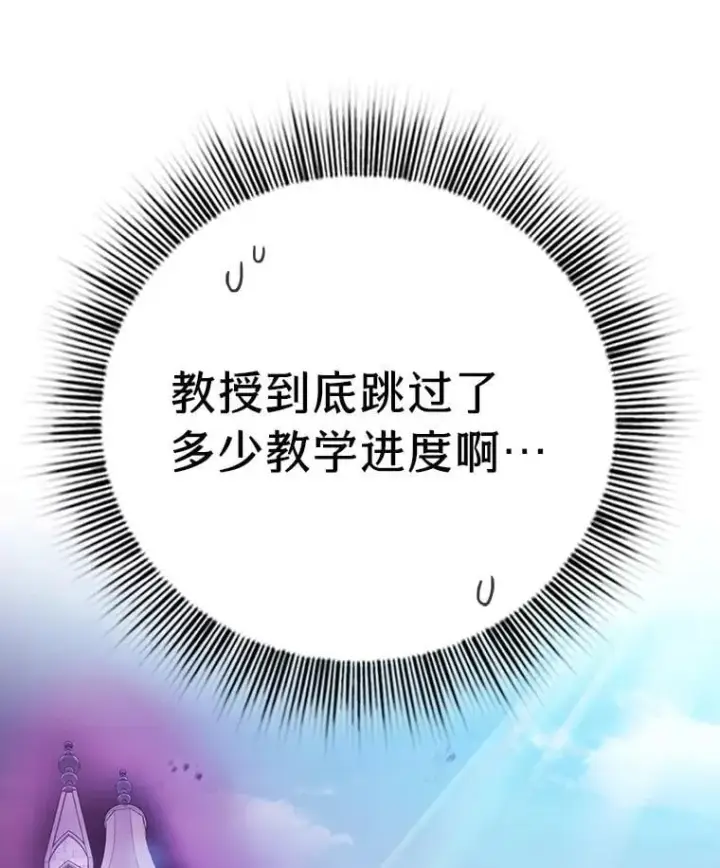 漫画《厌学魔法师想毕业》87.和骨头交朋友第7张图