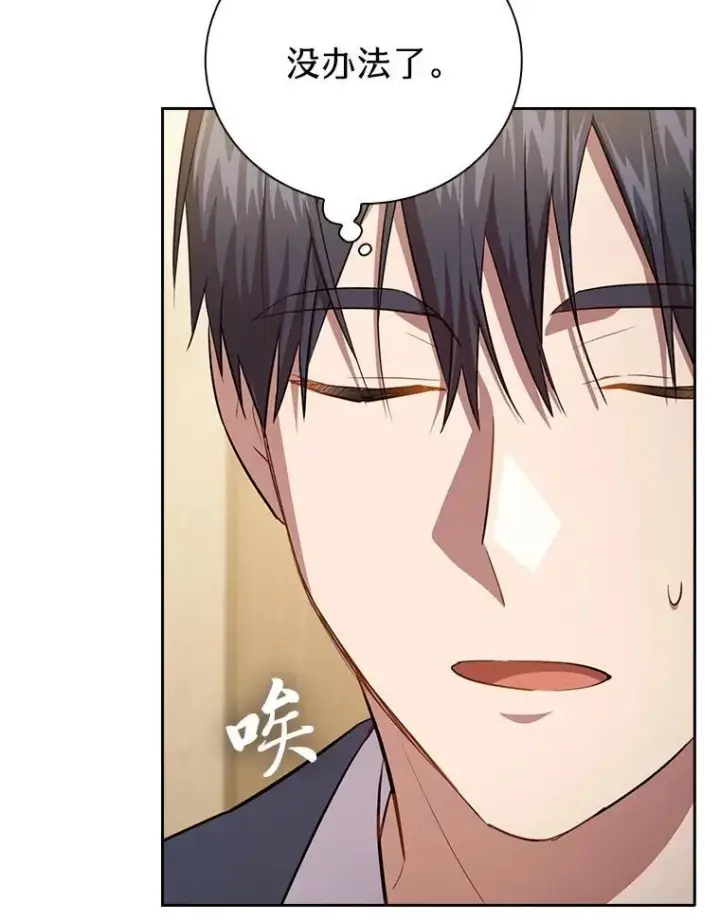 漫画《厌学魔法师想毕业》87.和骨头交朋友第75张图