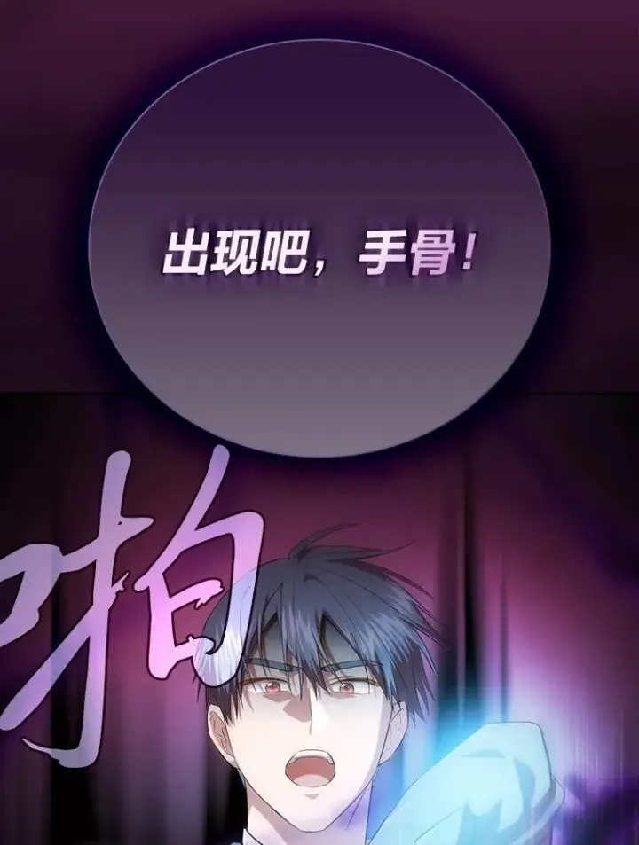 漫画《厌学魔法师想毕业》87.和骨头交朋友第79张图