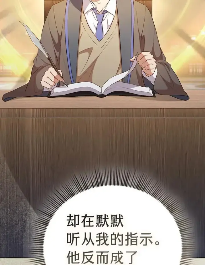 漫画《厌学魔法师想毕业》88.刮目相看第100张图