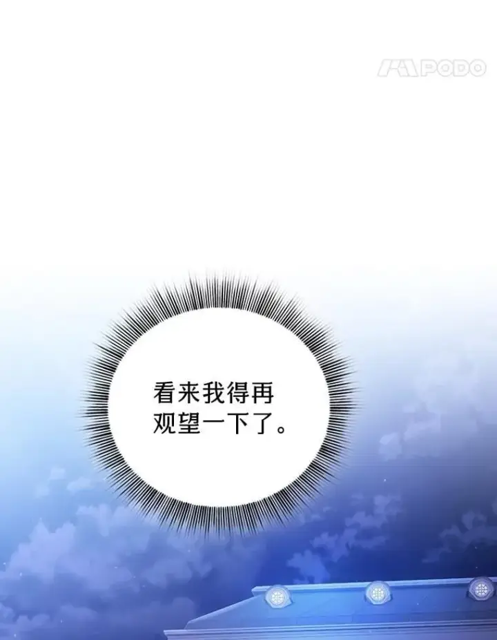 漫画《厌学魔法师想毕业》88.刮目相看第103张图