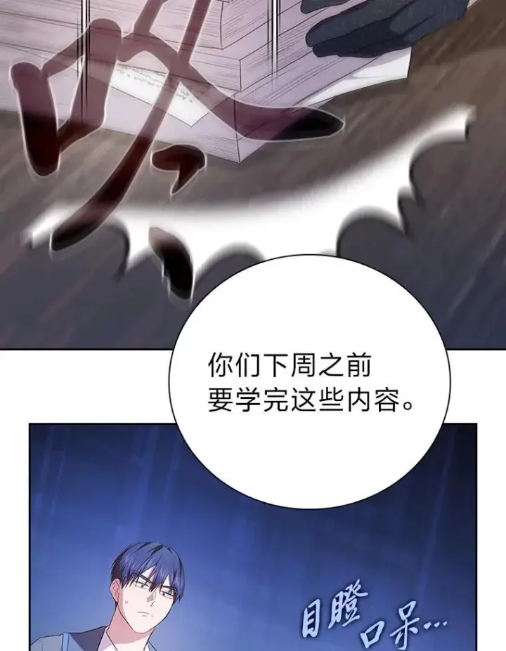 漫画《厌学魔法师想毕业》88.刮目相看第108张图