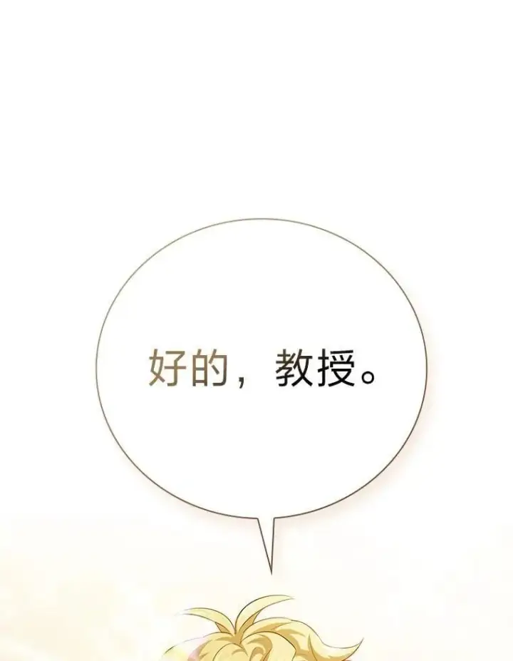 漫画《厌学魔法师想毕业》88.刮目相看第111张图