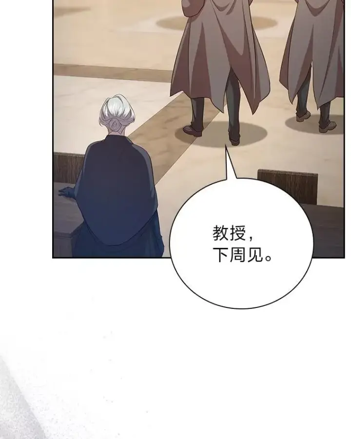 漫画《厌学魔法师想毕业》88.刮目相看第115张图