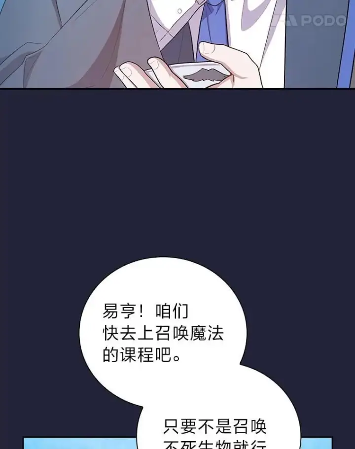 漫画《厌学魔法师想毕业》88.刮目相看第14张图
