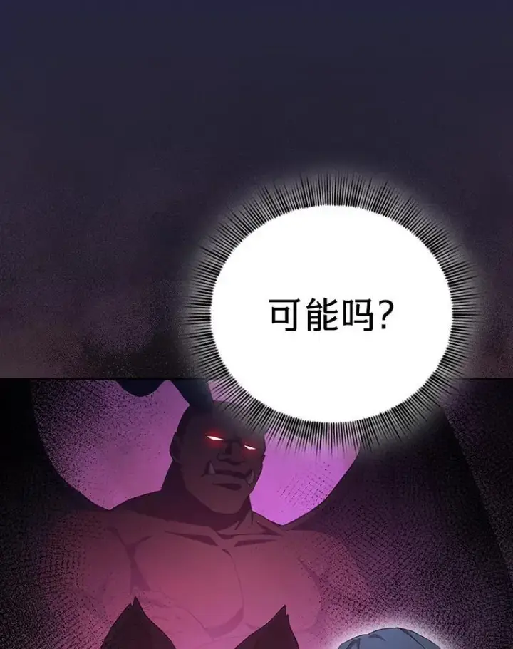 漫画《厌学魔法师想毕业》88.刮目相看第16张图