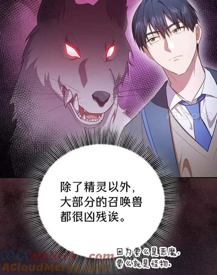 漫画《厌学魔法师想毕业》88.刮目相看第17张图