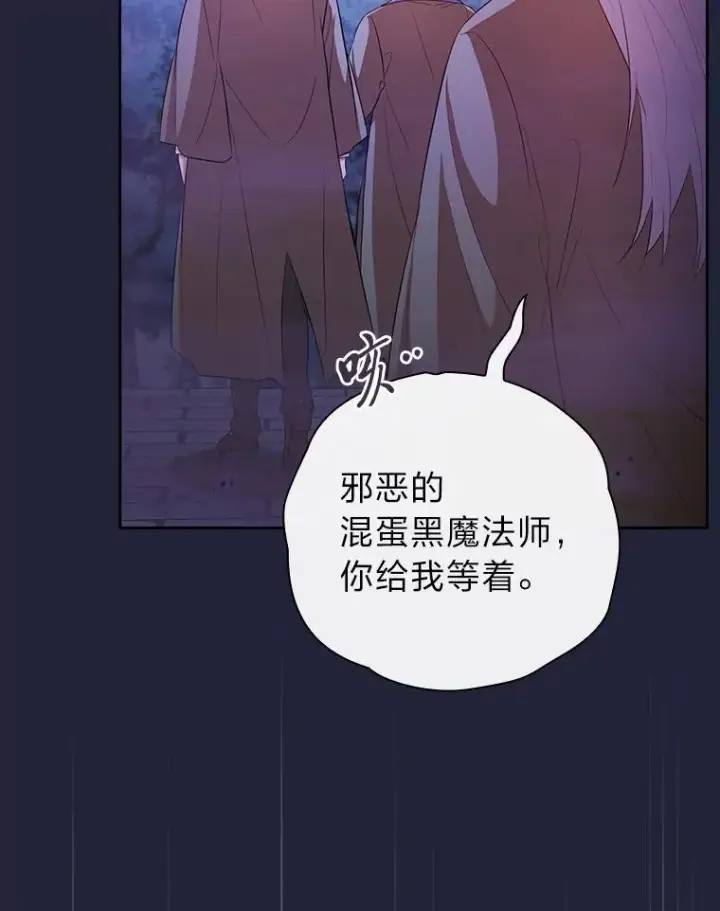 漫画《厌学魔法师想毕业》88.刮目相看第19张图