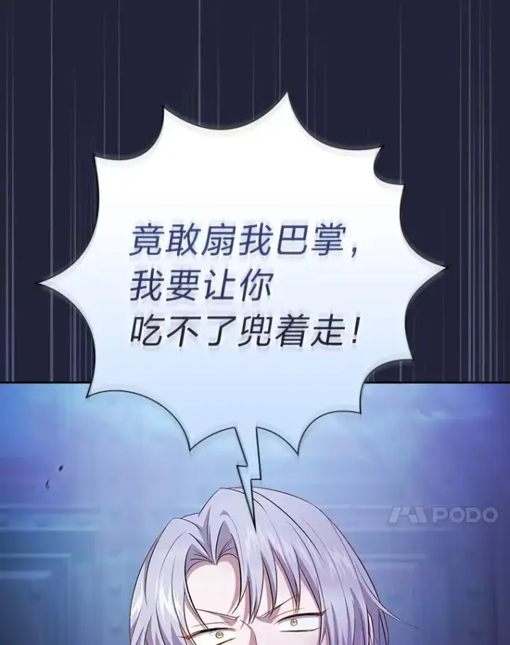 漫画《厌学魔法师想毕业》88.刮目相看第20张图