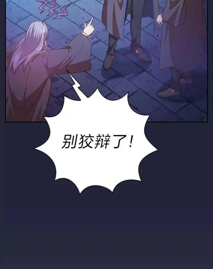 漫画《厌学魔法师想毕业》88.刮目相看第23张图