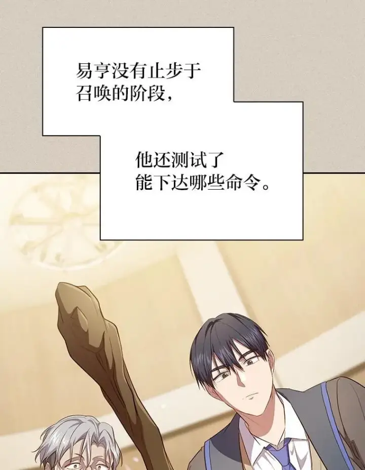 漫画《厌学魔法师想毕业》88.刮目相看第26张图