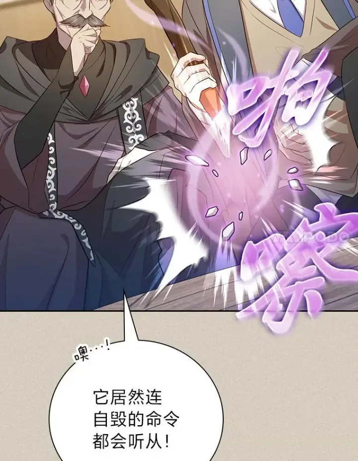 漫画《厌学魔法师想毕业》88.刮目相看第27张图