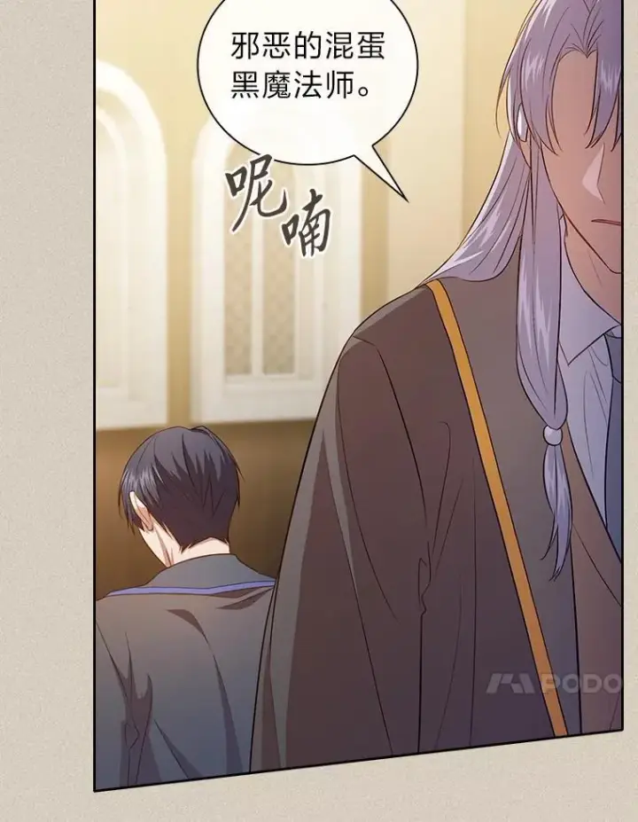 漫画《厌学魔法师想毕业》88.刮目相看第30张图