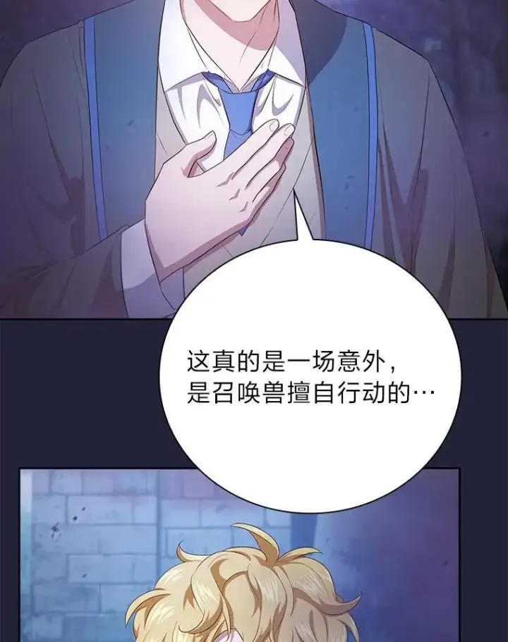 漫画《厌学魔法师想毕业》88.刮目相看第43张图