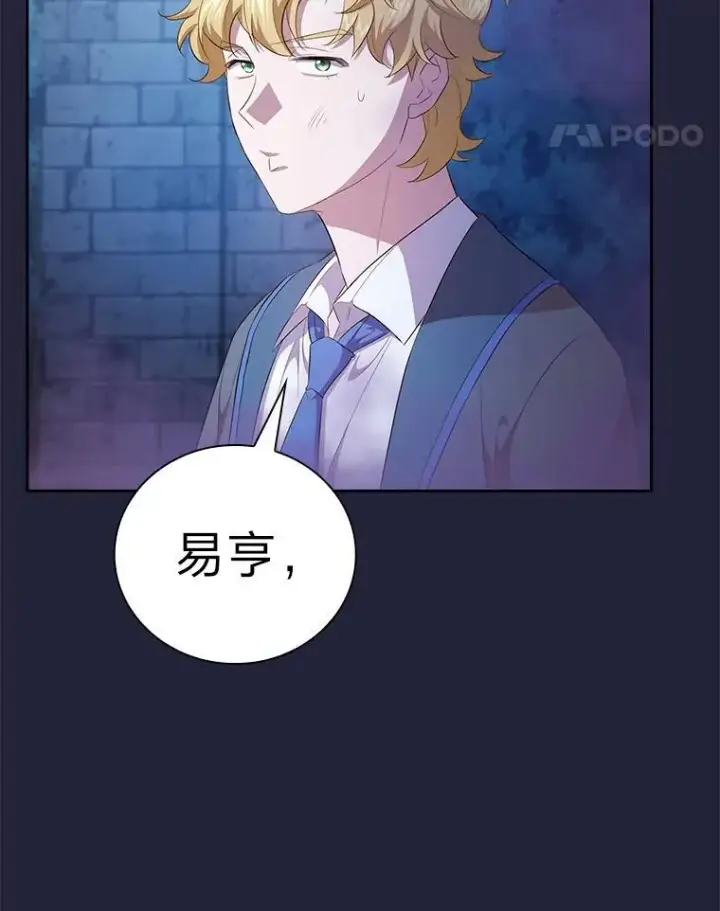 漫画《厌学魔法师想毕业》88.刮目相看第44张图