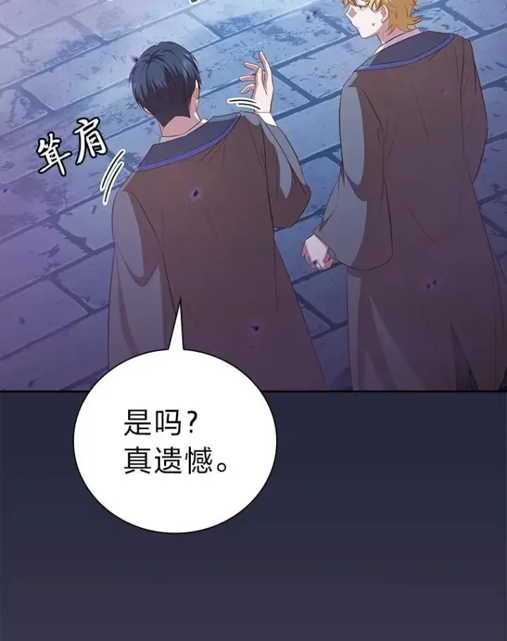 漫画《厌学魔法师想毕业》88.刮目相看第46张图