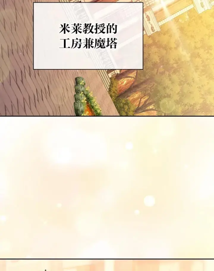 漫画《厌学魔法师想毕业》88.刮目相看第52张图