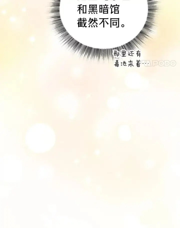 漫画《厌学魔法师想毕业》88.刮目相看第54张图