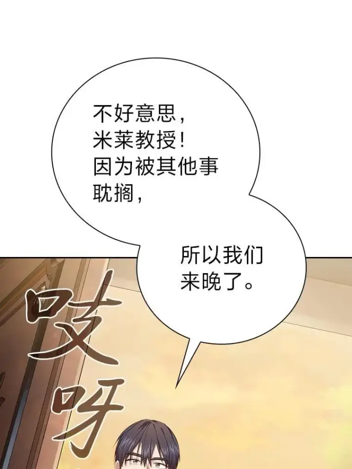 漫画《厌学魔法师想毕业》88.刮目相看第56张图