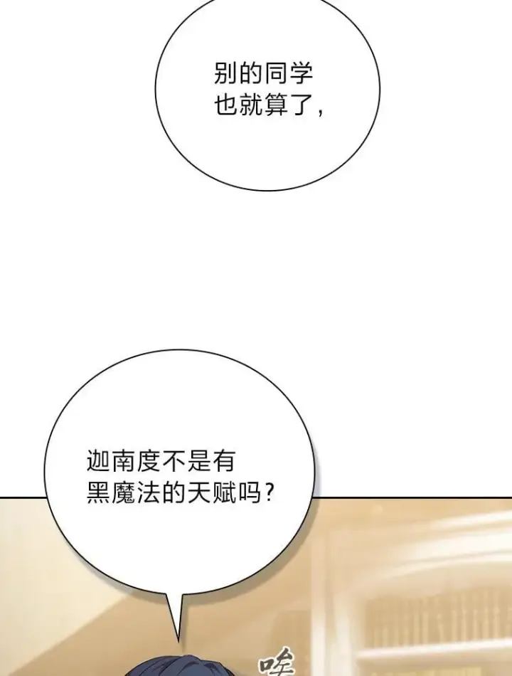 漫画《厌学魔法师想毕业》88.刮目相看第6张图