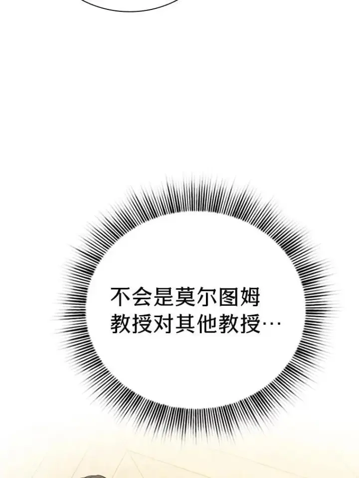 漫画《厌学魔法师想毕业》88.刮目相看第66张图