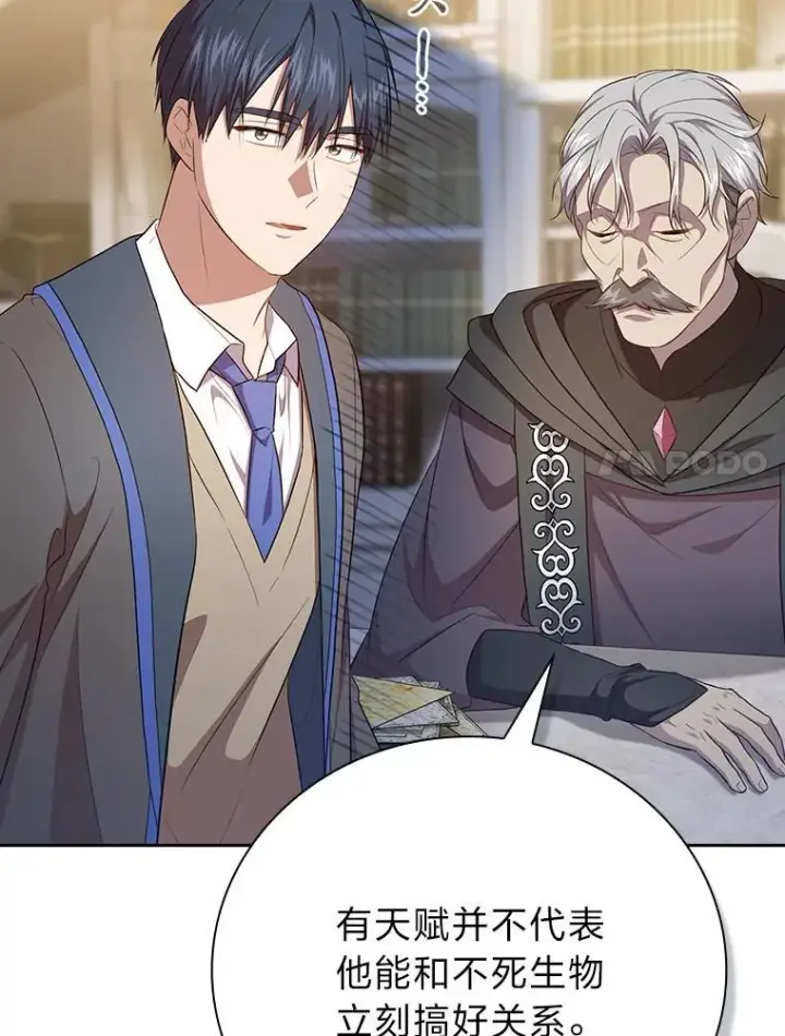 漫画《厌学魔法师想毕业》88.刮目相看第7张图