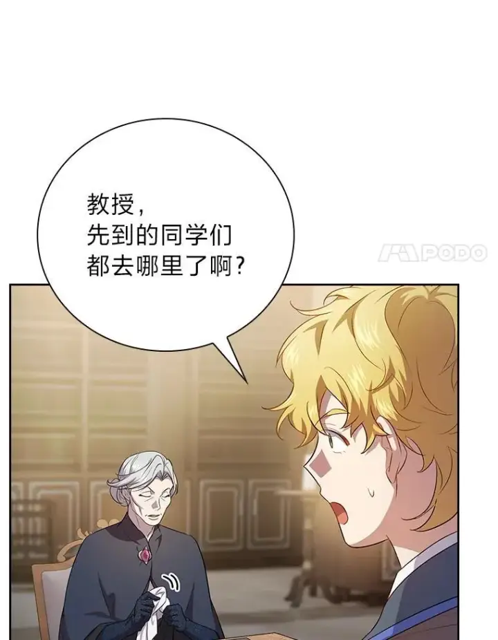 漫画《厌学魔法师想毕业》88.刮目相看第70张图