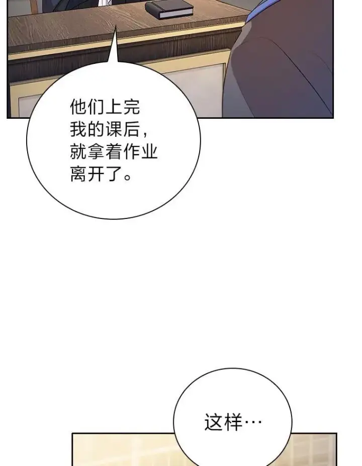 漫画《厌学魔法师想毕业》88.刮目相看第71张图