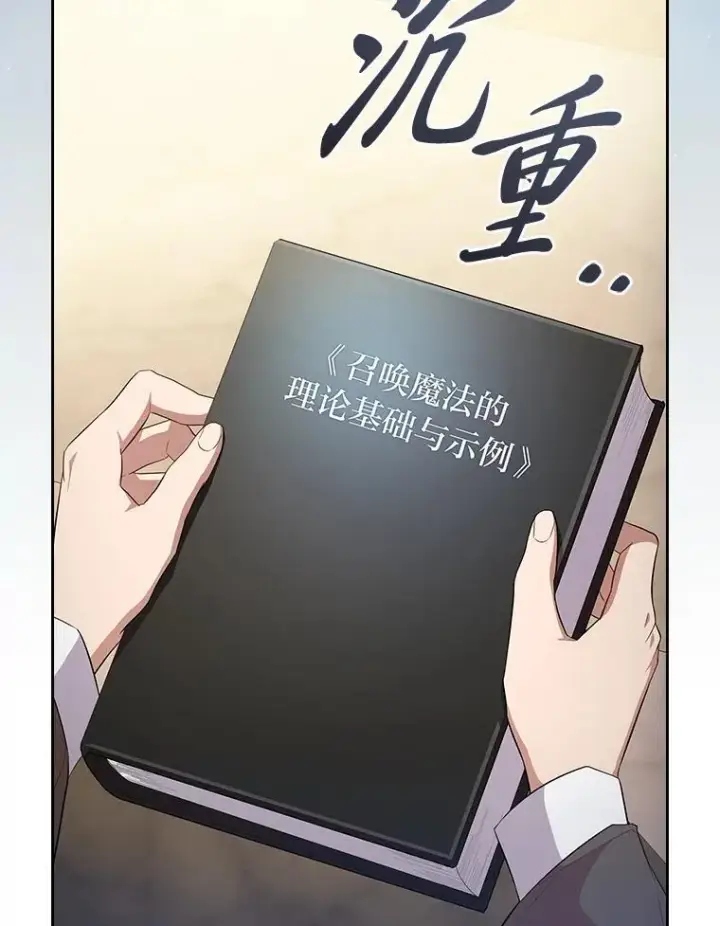 漫画《厌学魔法师想毕业》88.刮目相看第79张图