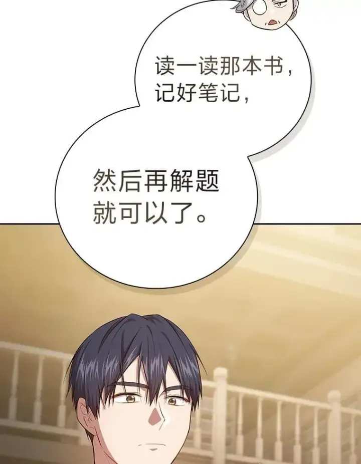 漫画《厌学魔法师想毕业》88.刮目相看第82张图