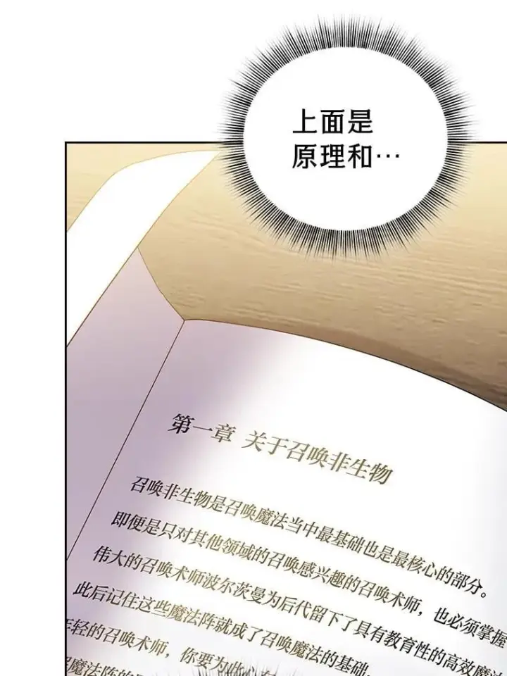 漫画《厌学魔法师想毕业》88.刮目相看第84张图