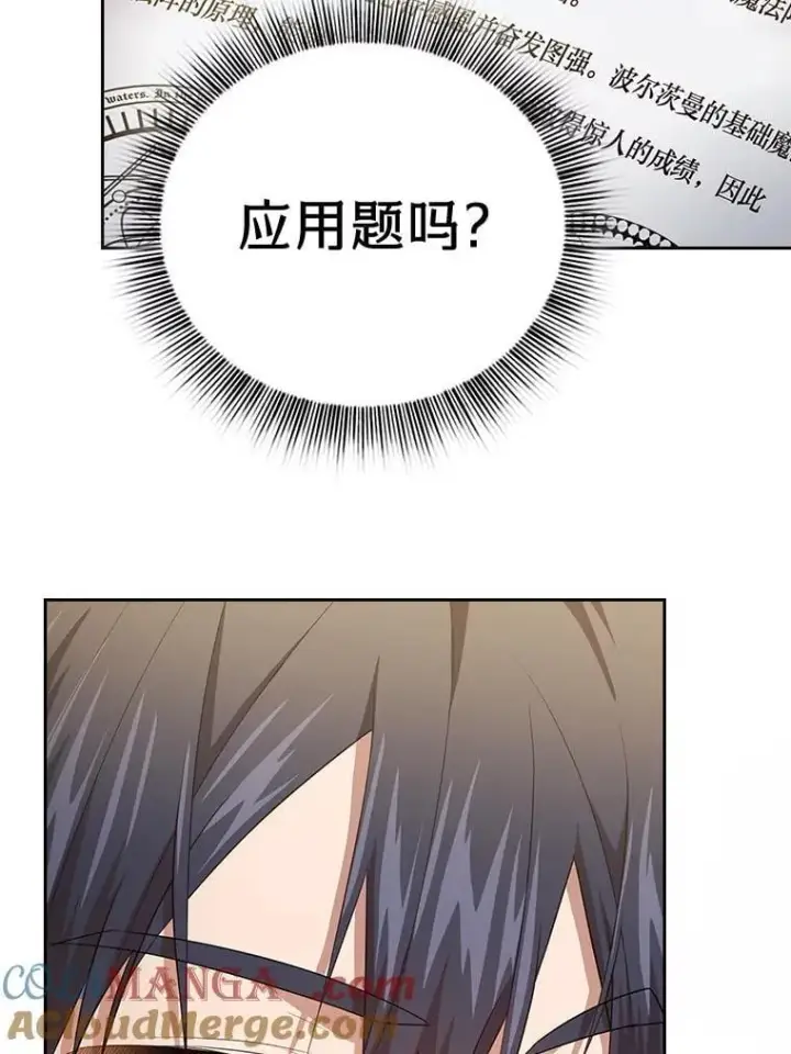 漫画《厌学魔法师想毕业》88.刮目相看第85张图