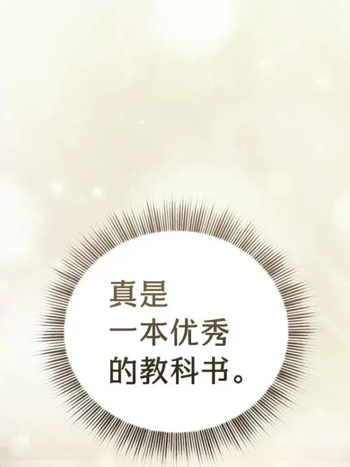 漫画《厌学魔法师想毕业》88.刮目相看第87张图