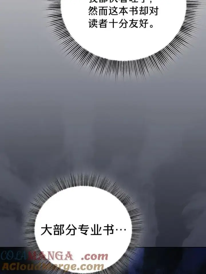 漫画《厌学魔法师想毕业》88.刮目相看第89张图