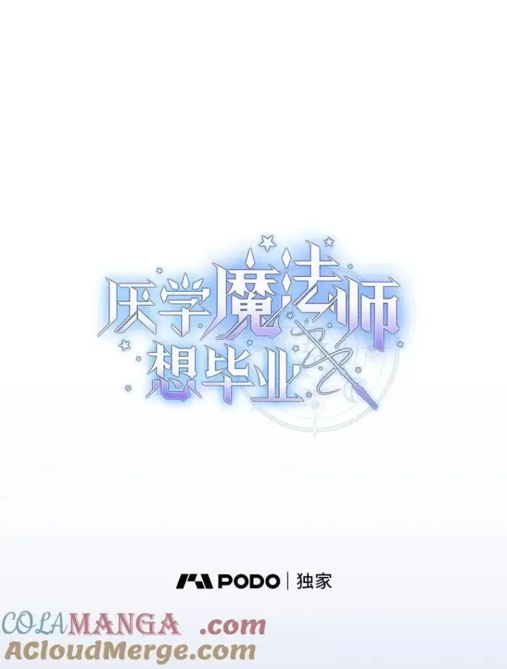 漫画《厌学魔法师想毕业》88.刮目相看第9张图