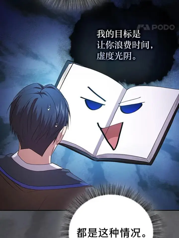 漫画《厌学魔法师想毕业》88.刮目相看第90张图