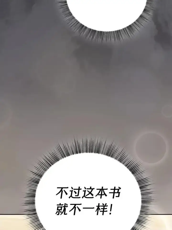 漫画《厌学魔法师想毕业》88.刮目相看第91张图