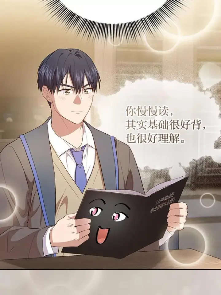 漫画《厌学魔法师想毕业》88.刮目相看第92张图
