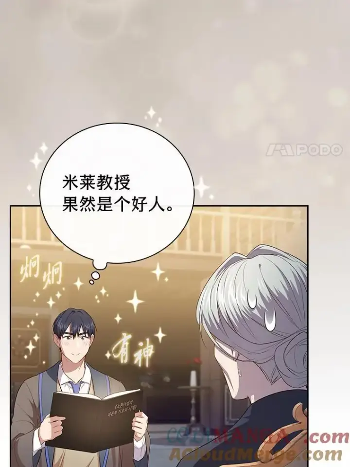 漫画《厌学魔法师想毕业》88.刮目相看第93张图