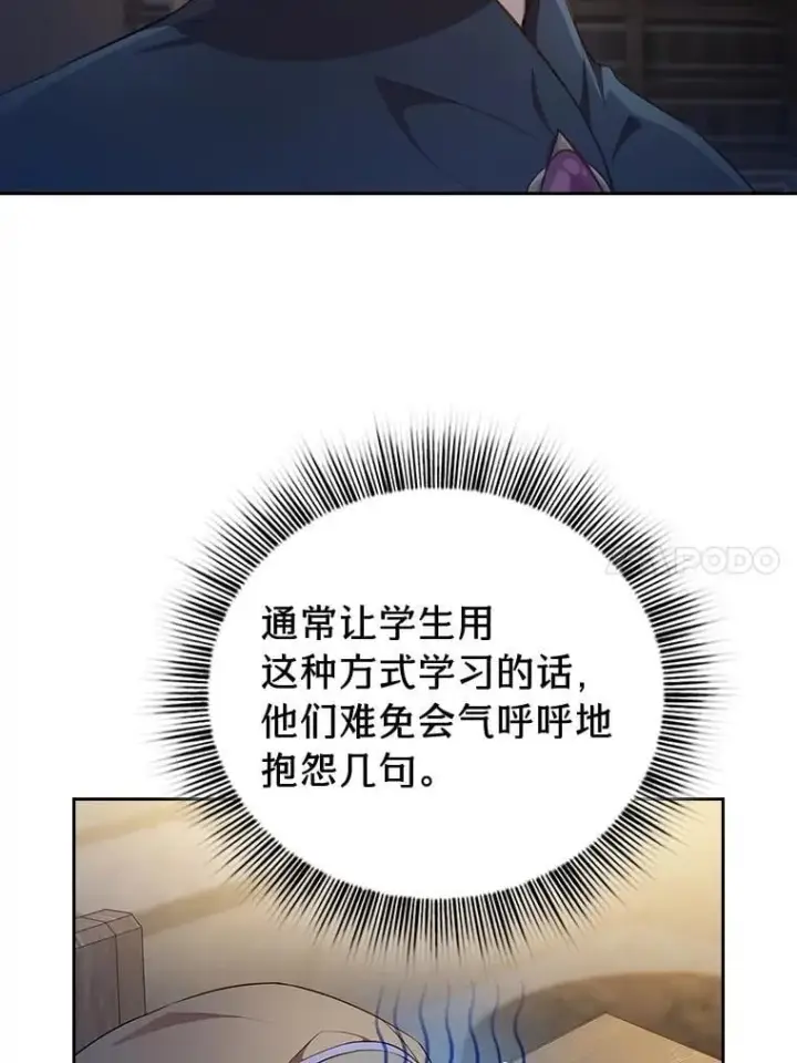 漫画《厌学魔法师想毕业》88.刮目相看第96张图