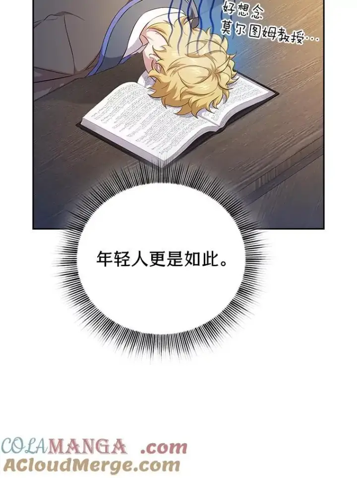 漫画《厌学魔法师想毕业》88.刮目相看第97张图