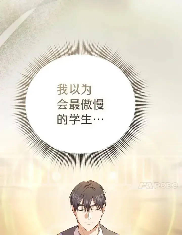 漫画《厌学魔法师想毕业》88.刮目相看第99张图