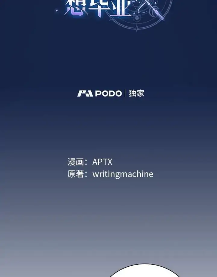 漫画《厌学魔法师想毕业》89.被逼无奈第10张图