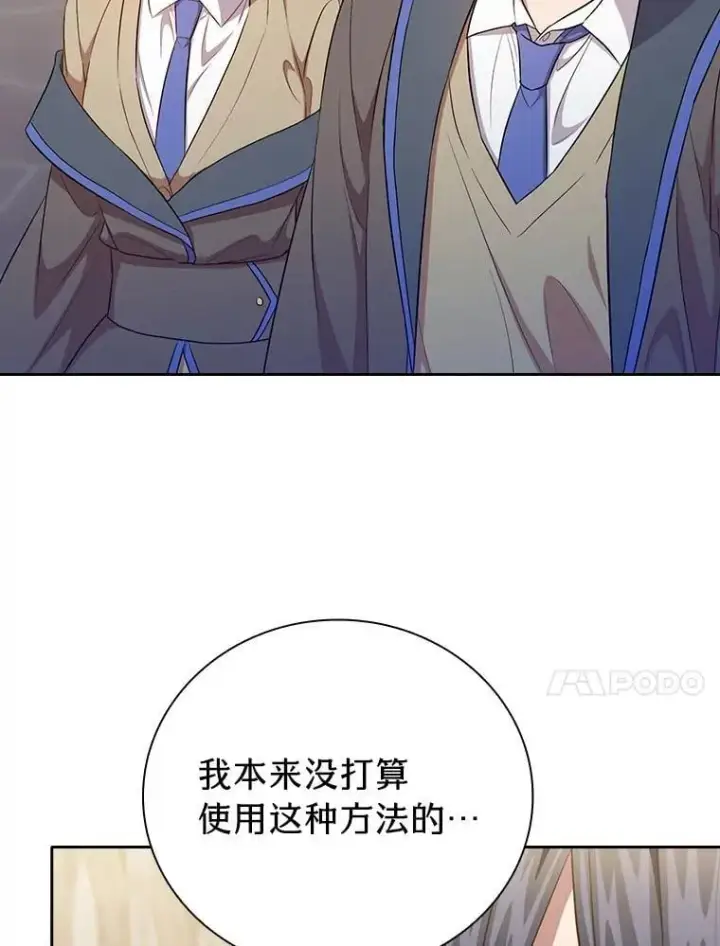 漫画《厌学魔法师想毕业》89.被逼无奈第103张图