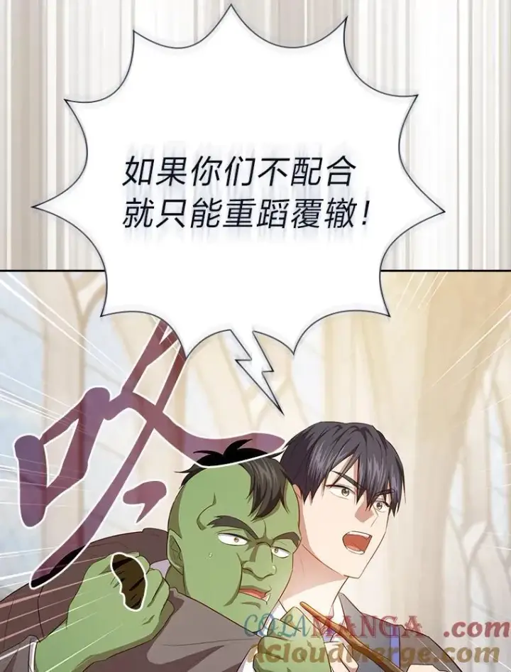 漫画《厌学魔法师想毕业》89.被逼无奈第109张图