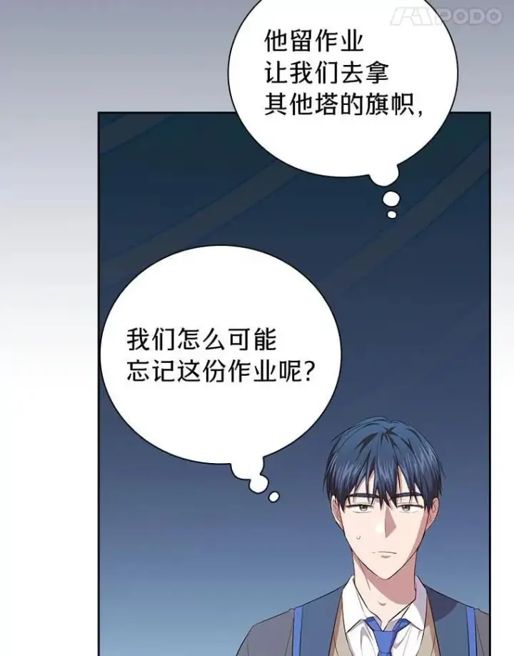 漫画《厌学魔法师想毕业》89.被逼无奈第11张图