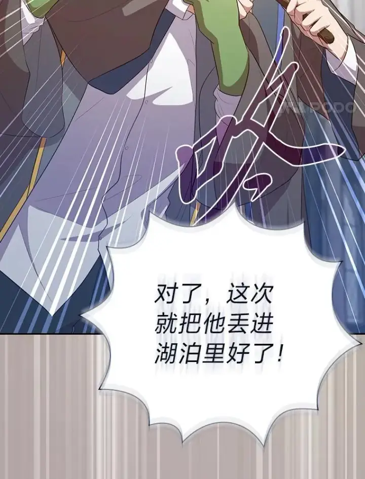 漫画《厌学魔法师想毕业》89.被逼无奈第110张图