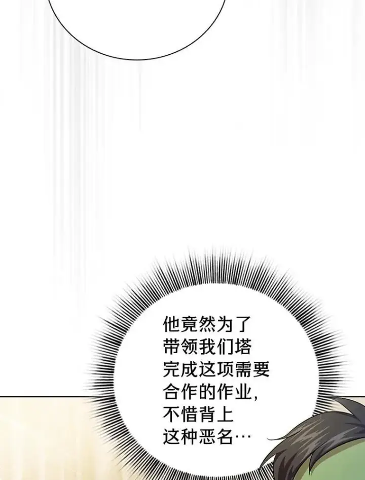 漫画《厌学魔法师想毕业》89.被逼无奈第114张图