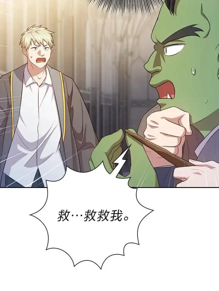 漫画《厌学魔法师想毕业》89.被逼无奈第115张图