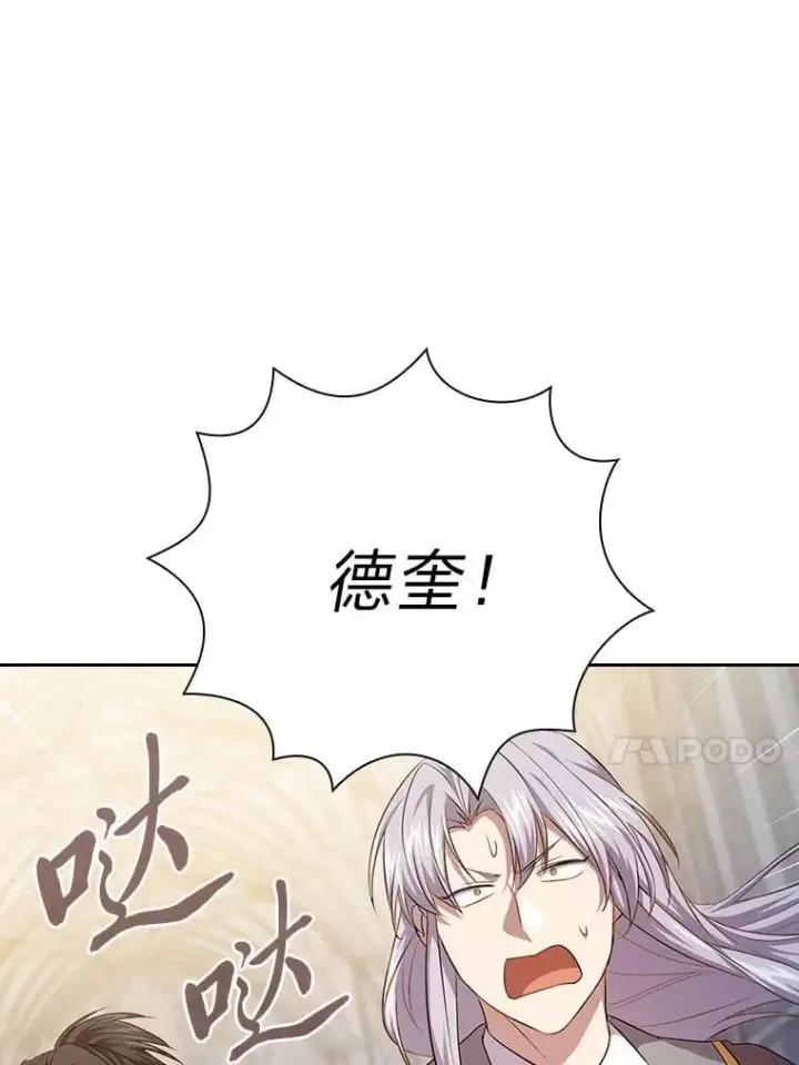 漫画《厌学魔法师想毕业》89.被逼无奈第116张图